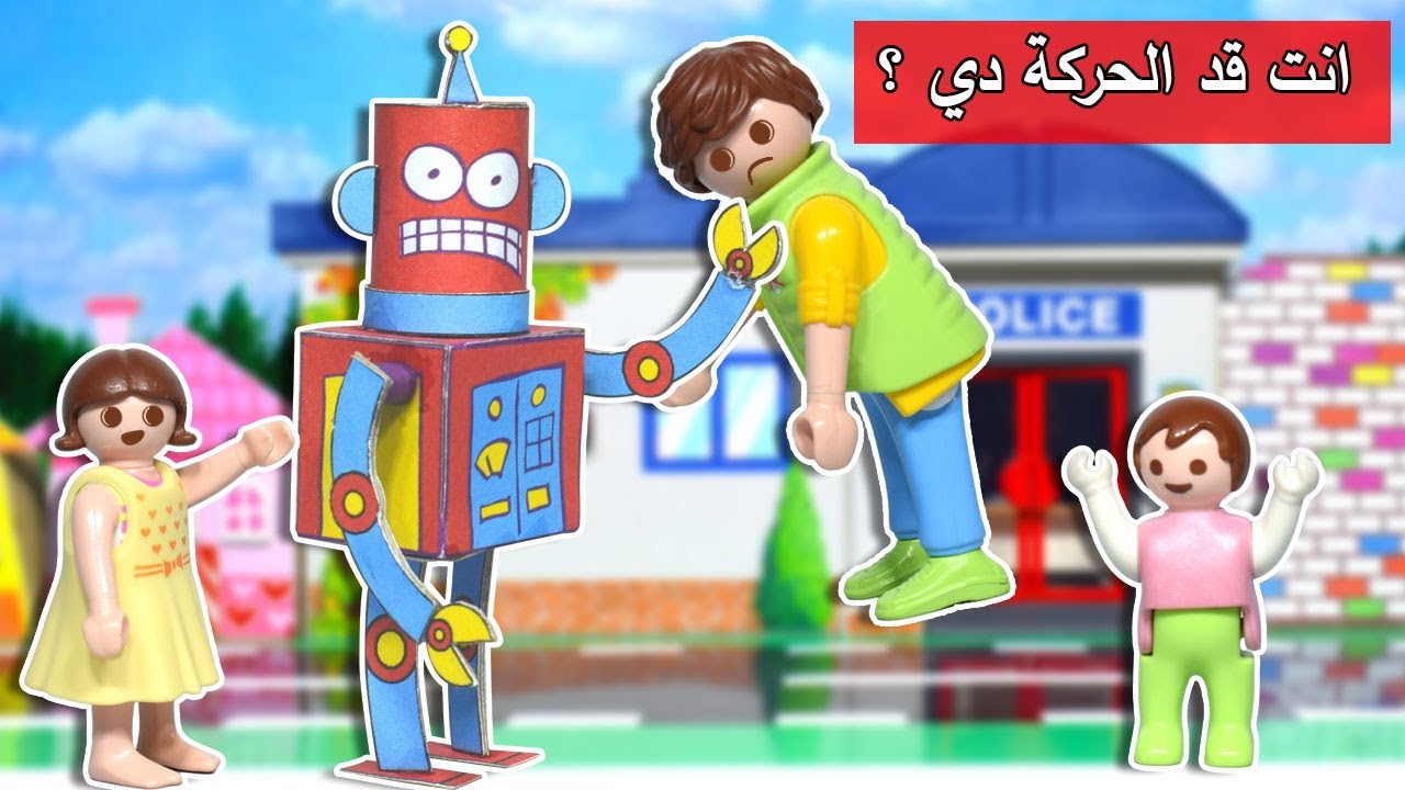 عائلة ساندي و الانسان الالي المجنون - عائلة ساندي - قصص اطفال