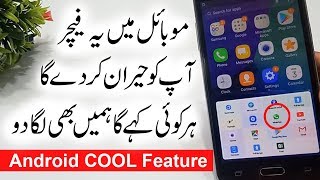 Amazing COOL Features App You Must Try screenshot 5
