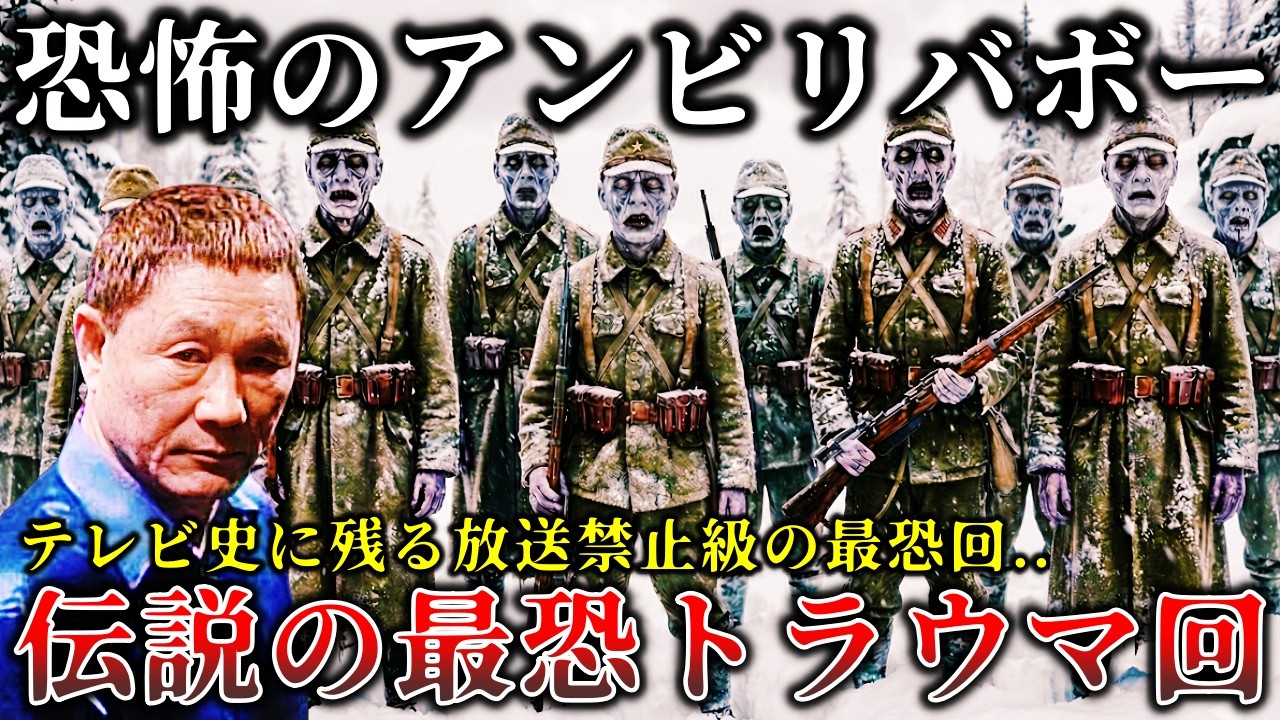 【恐怖の実話】※これはガチで怖すぎた..テレビ史に残る「アンビリバボー」の本物だったトラウマ級の恐禁断回６選！【ゆっくり解説】