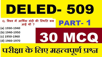 deled 509 Objective Question Part- 1 परीक्षा में पूछे जाएंगे | msadvisor