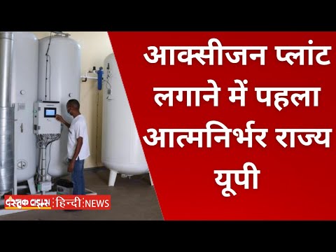 NEWS || cabinet minister || आक्सीजन प्लांट लगाने में पहला आत्मनिर्भर राज्य यूपी