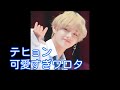 インスタで見つけたBTSの可愛い面白い所#1