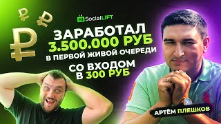 Секреты и фишки маркетинга «Живая Очередь» опыт миллионера 😎