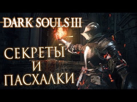 Video: „Dark Souls 3“yra Stebėtinai Skirtingas žvėris