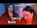 Cheba Dalila Benti بـنــــتــــي Live 2026 