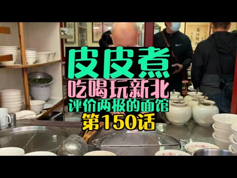 中永和美食 我在ig上被噴得很嚴重 且評價很兩極化的 南川麵館