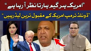 USA seems to be losing every game | Sajid Tarar | Hum News