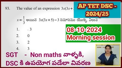 AP DSC || 08 October 2024 (S-1)(SGT - TET maths paper)ని ఇలా నేర్చుకోండి #apdscmathstetpaperanalysis