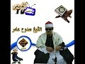 دعاء الشيخ ممدوح عامر من الدلجمون 29 6 2015م على قناة محمد عزت القيعى على اليوتيوب