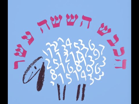 הכבש הששה עשר - ההצגה המלאה