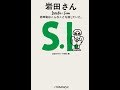 【紹介】岩田さん 岩田聡はこんなことを話していた。 （ほぼ日刊イトイ新聞,100%ORANGE）