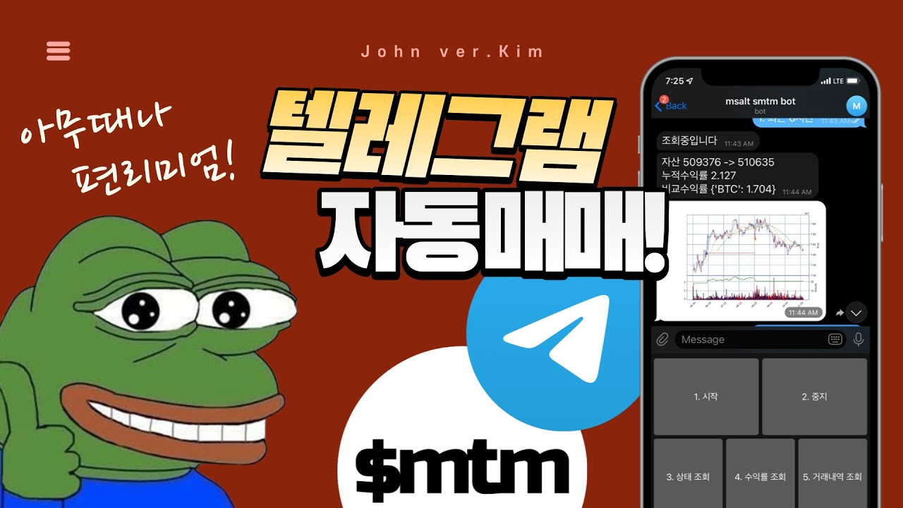 텔레그램으로 자동매매 프로그램 돌리기
