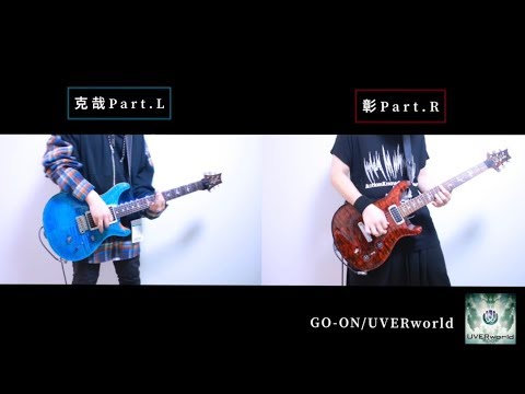 GO ON UVERworld ギター弾いてみた