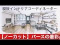 建築・インテリアパース※ラフスケッチの着彩※コピック Interior sketch