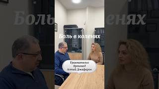 Боль в коленях: мнение эксперта | Решения и профилактика актуальной проблемы | Др.Алтай Джафаров |