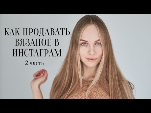 Заработок на вязании | как брать заказы и продавать?