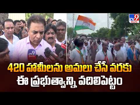 High Tension in Erravelli: 420 హామీలను అమలు చేసే వరకు ఈ ప్రభుత్వాన్ని వదిలిపెట్టం : KTR - TV9