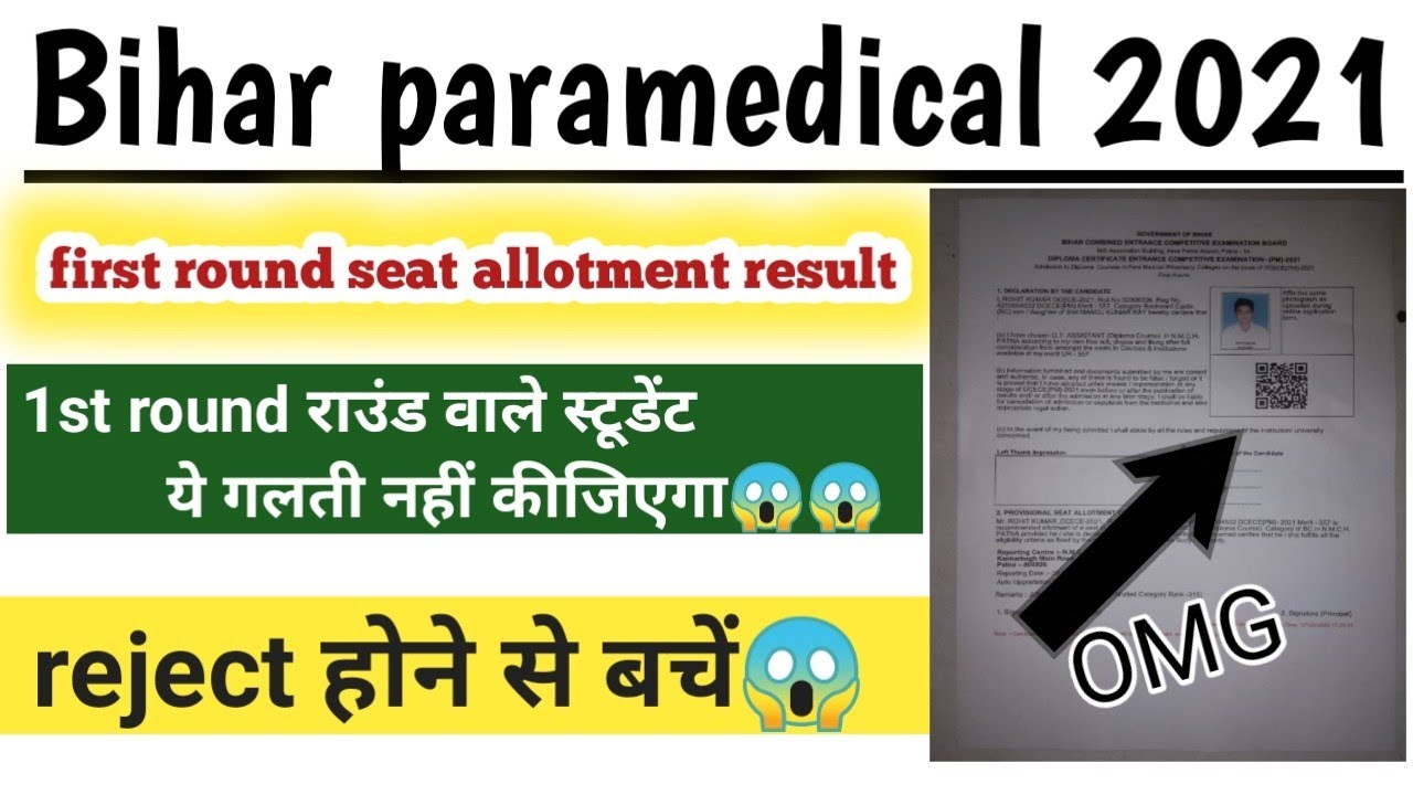 Bihar pm/pmm 2021| 1st round seat allotment letter | first round document verification 2021