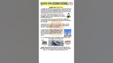 गुलाम वंश | delhi Sultanate | Medieval History #shorts #youtubeshorts #medievalhistory