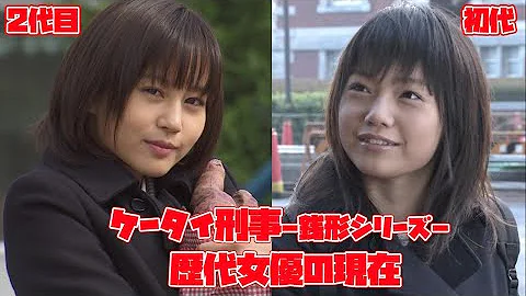 ケータイ刑事 銭形シリーズ 豪華な歴代主演女優の現在 銭形愛 銭形舞 銭形泪 銭形零 銭形雷 銭形海 銭形命 銭形結