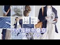 【Uniqlo】12套优衣库秋冬叠穿搭配公式，懒女孩简单舒适穿搭 | 12 Uniqlo LAYERING Looks | Unilqo U /+J /JWA 2020 大联欢~