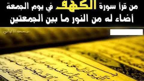 سورة الكهف كامله بصوت خاشع يأخذك الى عالم ثاني
