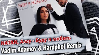 NATAN, Алсу - Буду я любить (Vadim Adamov & Hardphol Remix) DFM mix