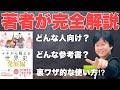 【新学期】『イチから鍛える世界史 発展編』（学研プラス）を完全解説！【著者直伝‼︎】