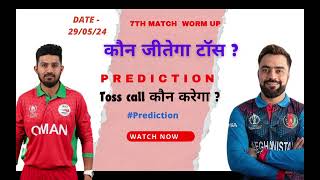 Afghanistan vs Oman 7th T20wc toss Prediction | today toss prediction | who won match 2024