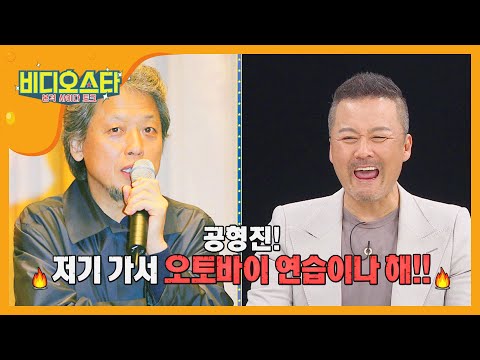 박소현 때문에 혼나야만 했던 공형진?! l #비디오스타 l EP.225