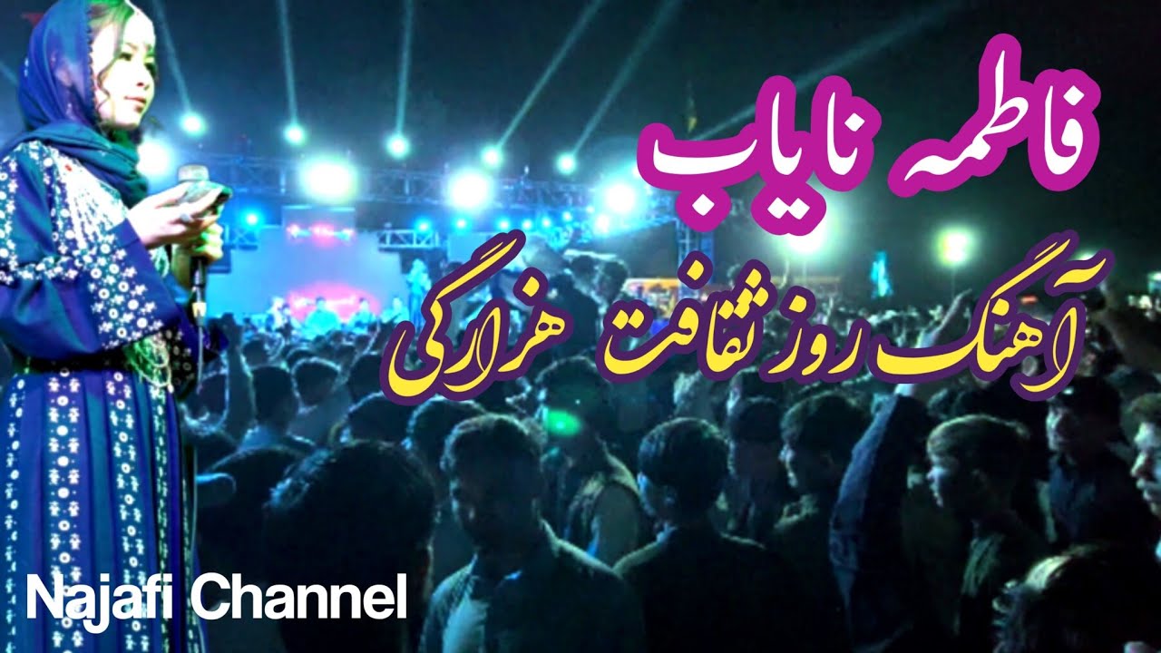 Rising Hazara Female Singer || Fatima Nayab || فاطمه نایاب آهنگ هزارگی