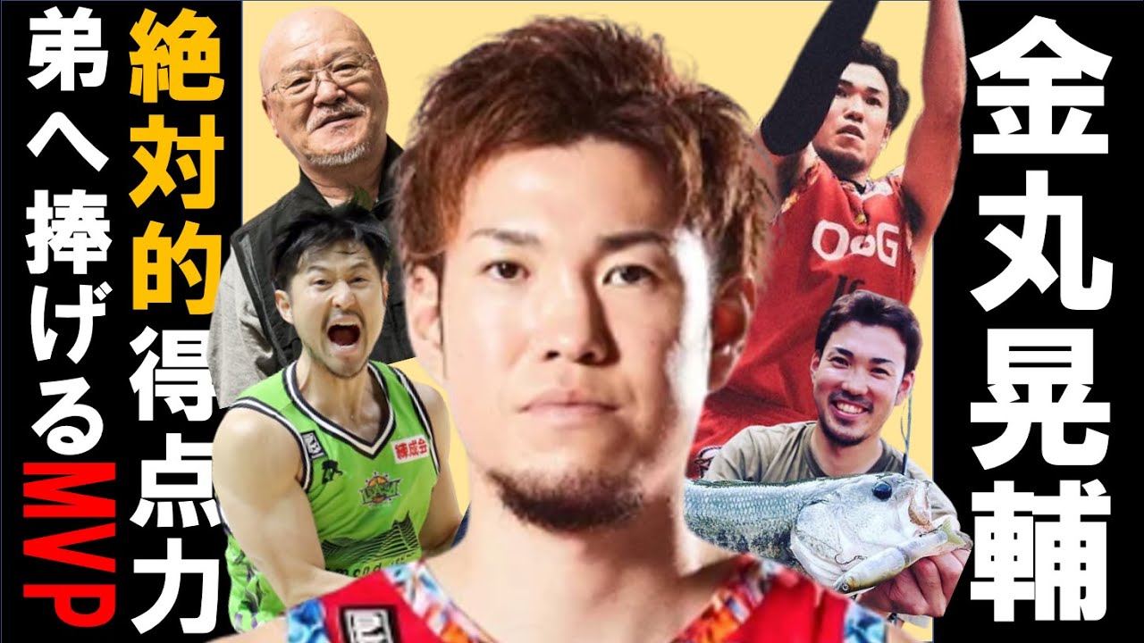【金丸晃輔】日本一の3P精密機械が天国の弟に捧げるMVP!! #bリーグ #金丸晃輔 #金丸