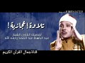 سورة الضحى وسورة الشرح وسورة التين تلاوة تبكي لها القلوب للشيخ عبد الباسط عبد الصمد رحمه الله