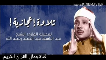 ((سورة الضحى وسورة الشرح وسورة التين)) تلاوة تبكي لها القلوب 😭للشيخ عبد الباسط عبد الصمد رحمه الله 🤲