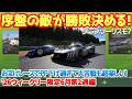【GT7】明らかな表記ミスで難易度高めかと思いきや!?序盤の敵攻略が勝負の鍵!おまけレースではやらかしPPで大苦戦!ワンラップマジック配信限定!【ウィークリー26年6月第2週編】 #gt7 #ps5
