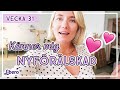 Ni får träffa min KÄRLEK! - Josefin Dahlberg vecka 31