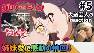 グロウアップショウ 〜ひまわりのサーカス団〜 同時視聴