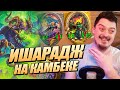 И'шарадж Новый Герой Поля Сражений Hearthstone Battlegrounds