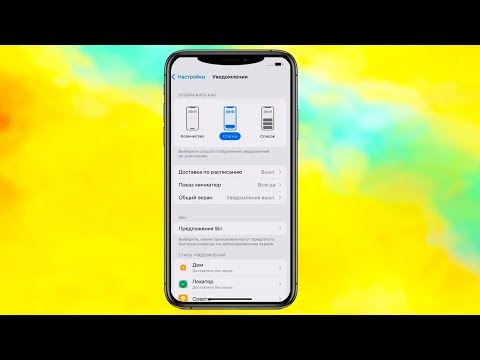 Как настроить уведомления на iPhone