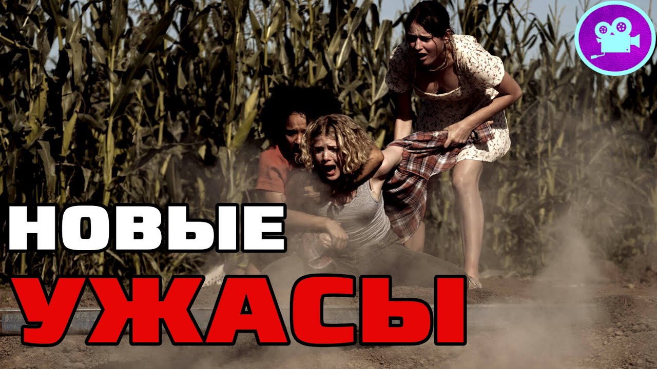 12 НОВЫХ ФИЛЬМОВ УЖАСОВ 2023, Которые уже вышли в хорошем качестве ...