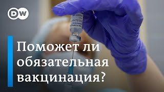 Поможет ли обязательная вакцинация в России