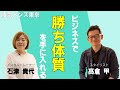 【阪急メンズ東京】アスリートも実践！ビジネスでも役立つ”メンタルトレーニング”とは？
