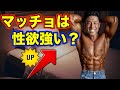 【Q＆A】ボディビルダーって性欲強いの？【なかやまきんに君／公式切り抜き】