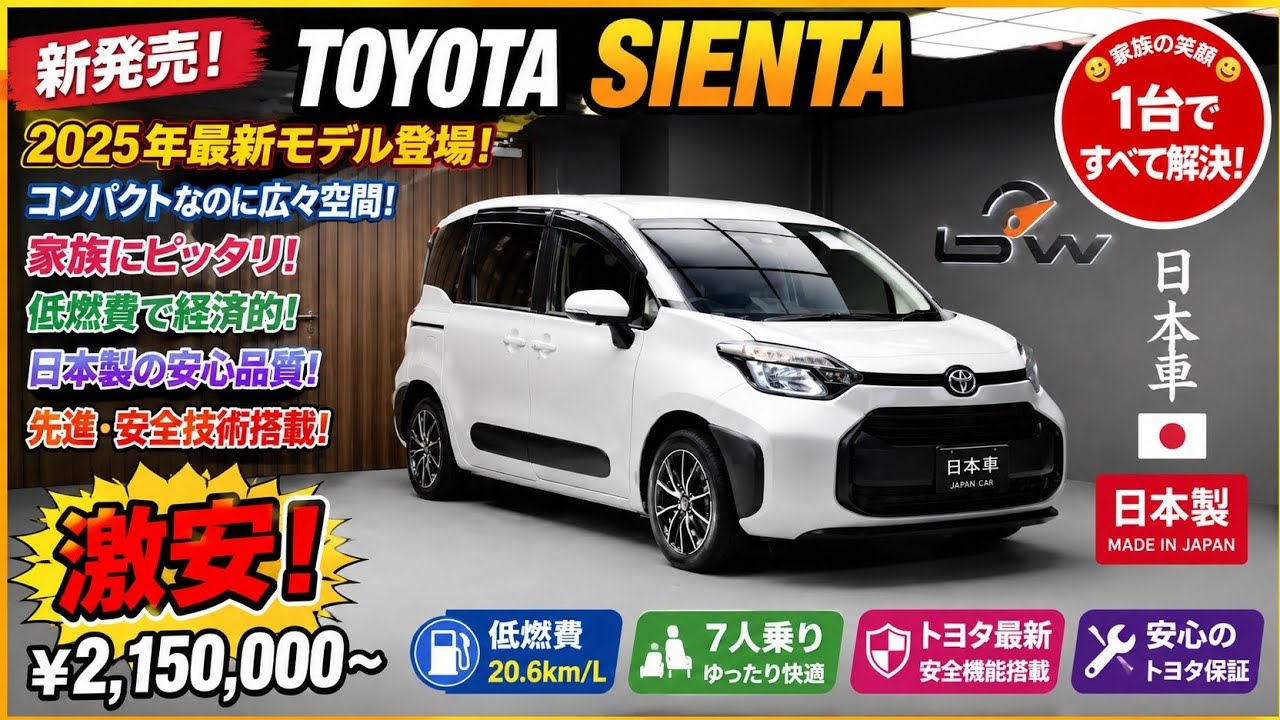 2026年最新】トヨタ シエンタが凄すぎる！7人乗り・低燃費・高級感まで