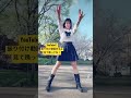 フライングゲット振り付け動画あるよ！#shorts #フライングゲット #akb48 #踊ってみた #dance