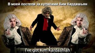 (русские субтитры) Justin Bieber vs Beethoven -Epic Rap Battles of History #6