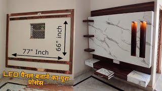 How To Make LED Panel | Full Making Process | LED panel kaise banate hai | TV Unit @MZSwoodwork