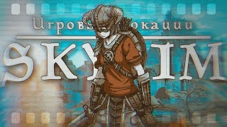 :   | TES V Skyrim