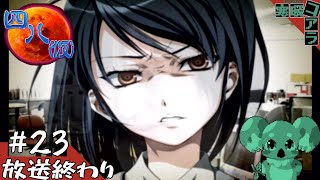 【四八(仮)】都道府県全制覇していく褪せ人：23【クソゲー】