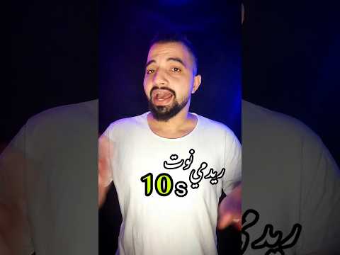 مواصفات وعيوب جهاز ريدمي نوت 10 S